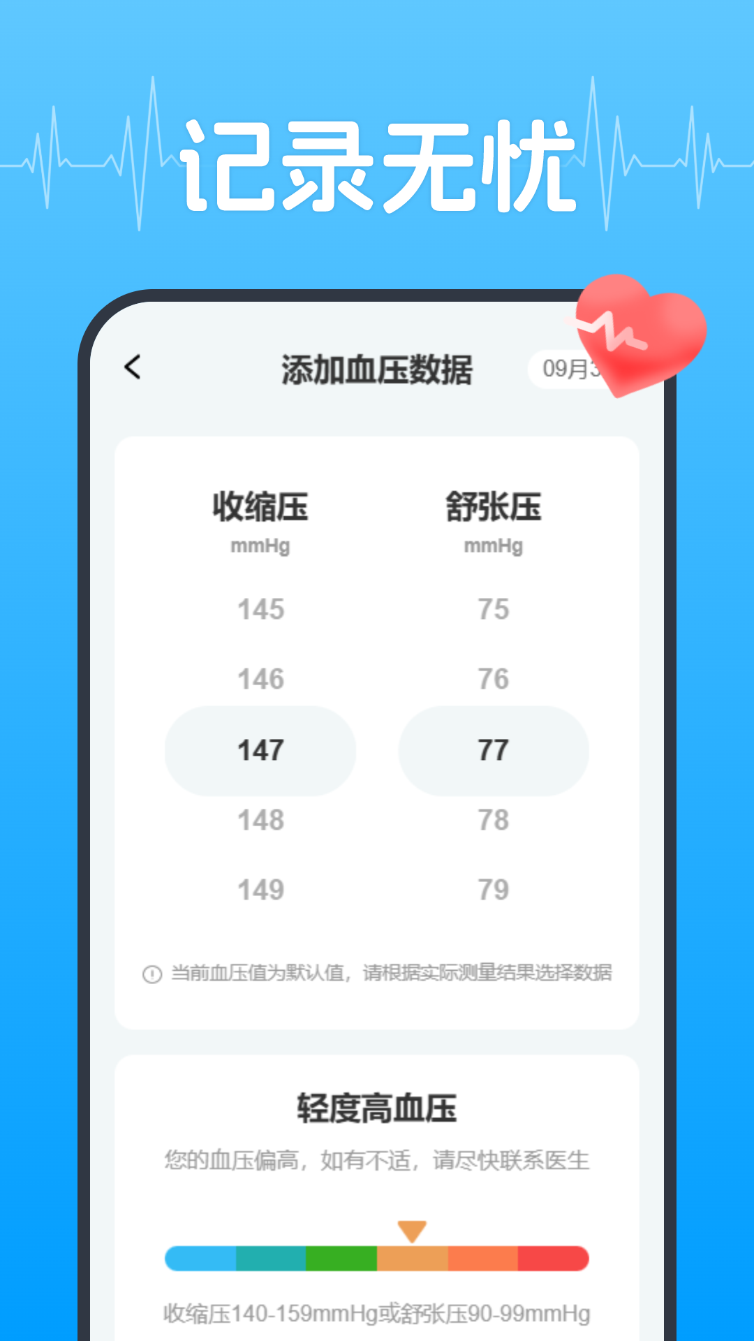 血压血糖健康管理