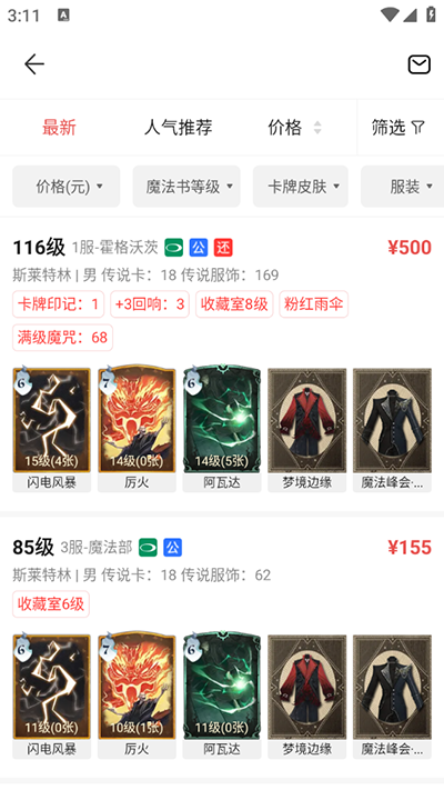 网易藏宝阁渠道版