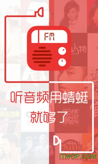 免费有声FM收音机