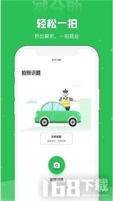 学法减分助