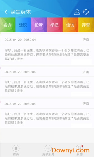 山东民生警务