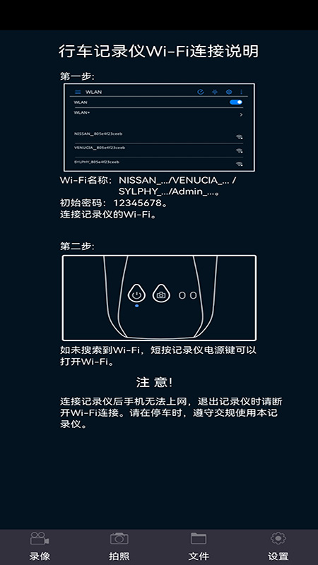 智慧眼记录仪app