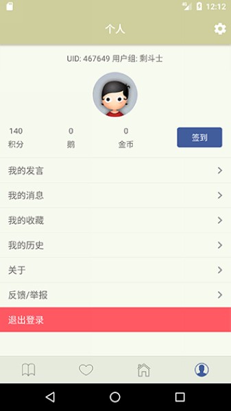 stage1st客户端 安卓最新版v1.10.0