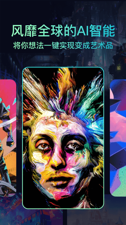 Ai绘画大师