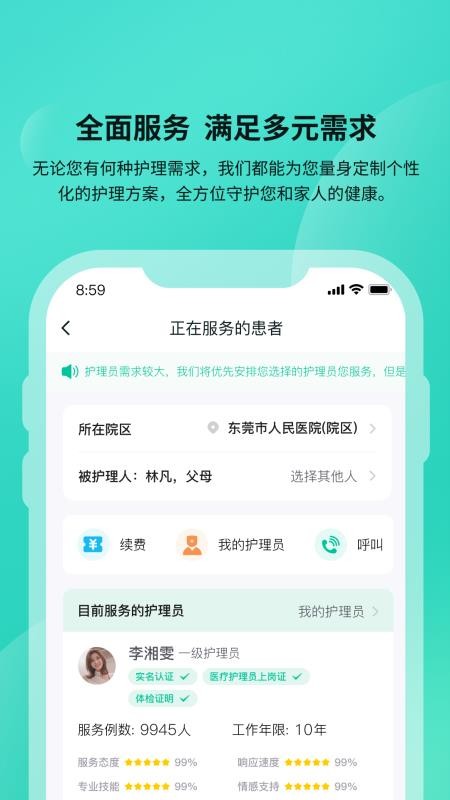 安恬护理