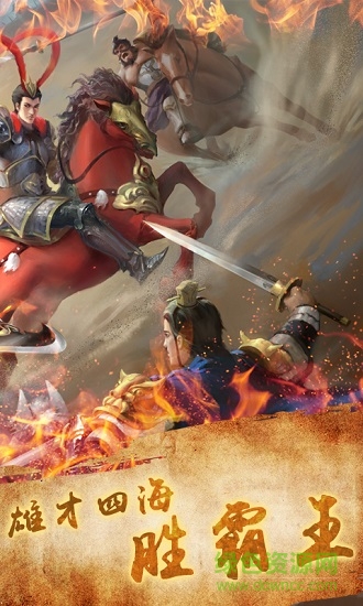 天火同人三国吕布传说