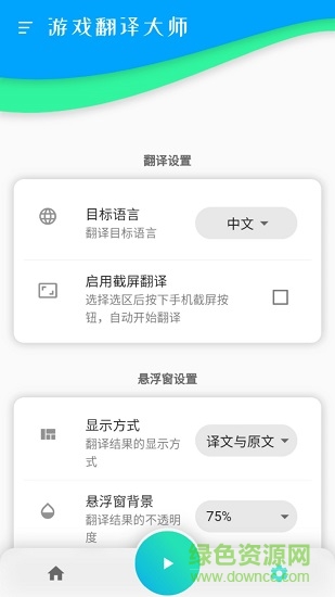 游戏翻译大师