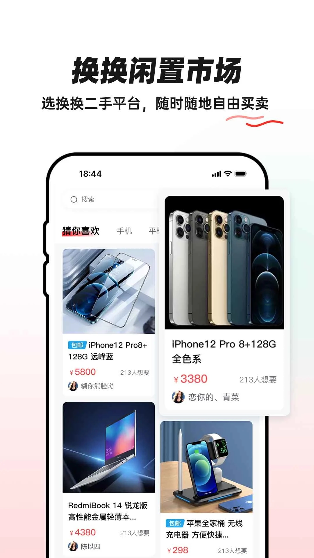 换换二手平台官网版