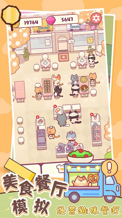 美食餐厅模拟器