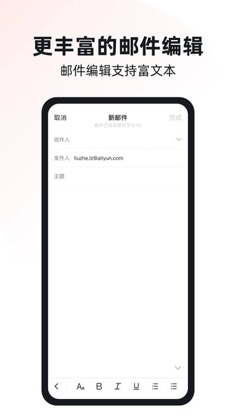 阿里云邮箱个人版app官方版