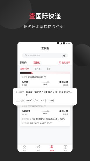 顺丰国际app
