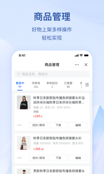 抖店商家端移动工作台
