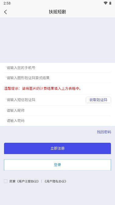 扶摇短剧推广app 最新版v4.2.0