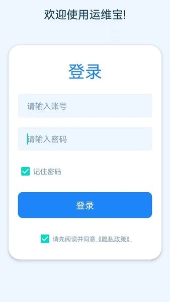 久通运维宝软件