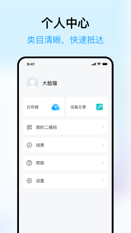 清瞳(智能摄像头app)