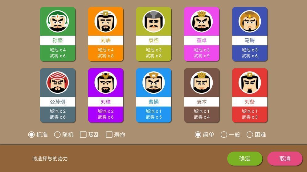 三国时代2大图版