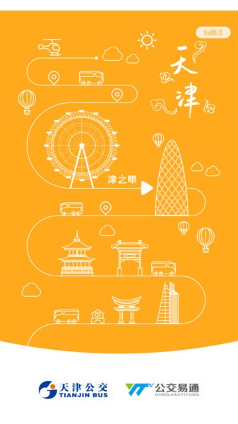 天津公交线路查询