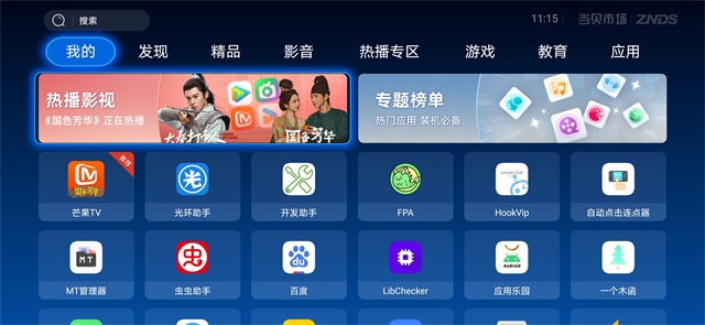 当贝市场