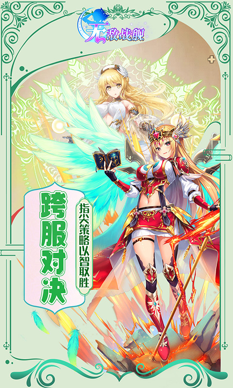 无敌战舰