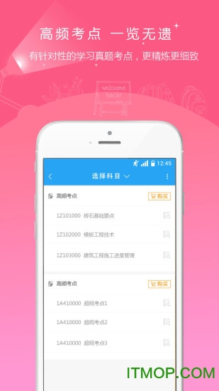 一二级建造师准题库
