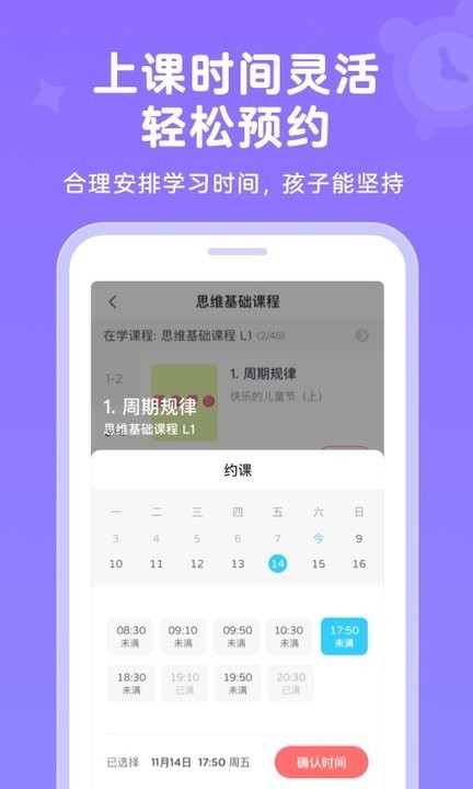 久趣家长端手机版