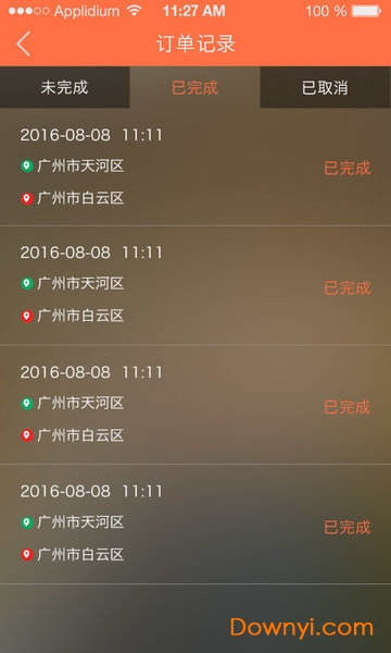 打货滴-用户