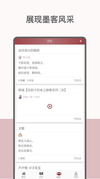 墨客诗词 安卓版v2.0.5