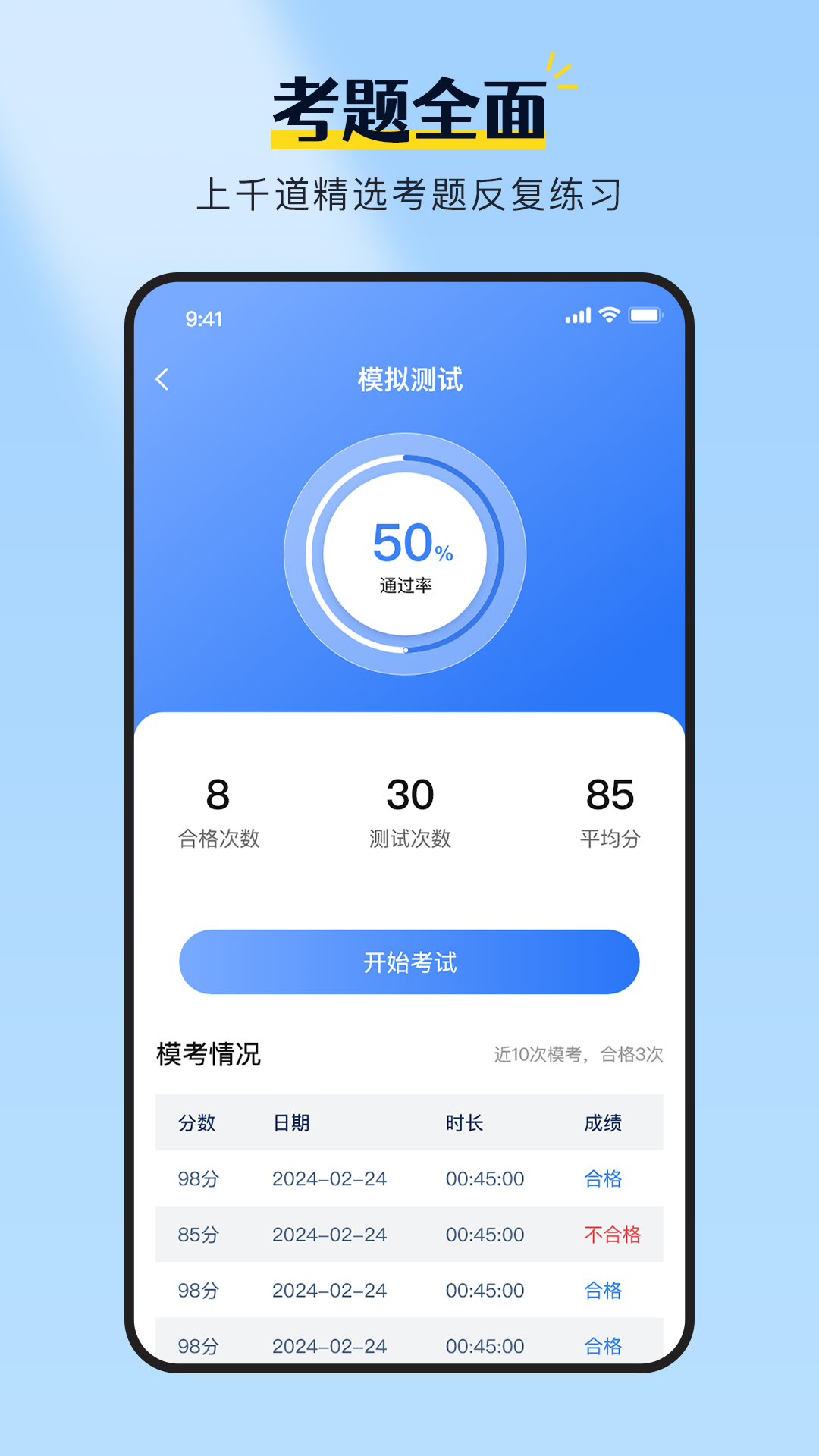 驾校考试全能王