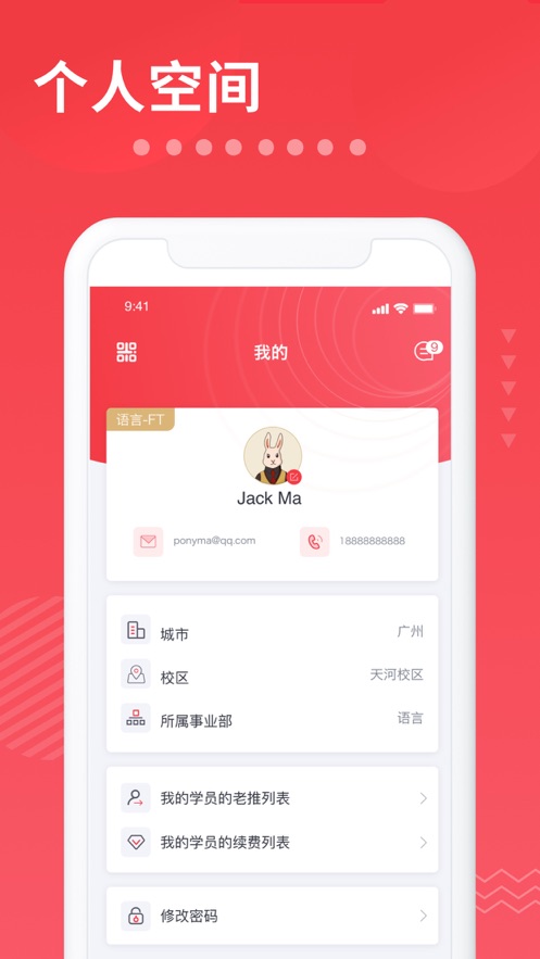 i²School员工端