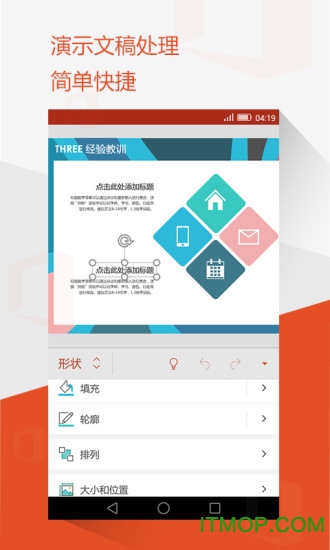 微软office365(Office Mobile for Office 365)