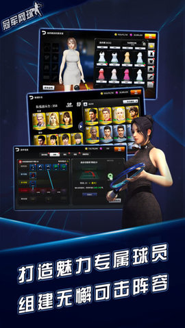 冠军网球游戏