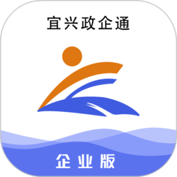 宜兴政企通企业版