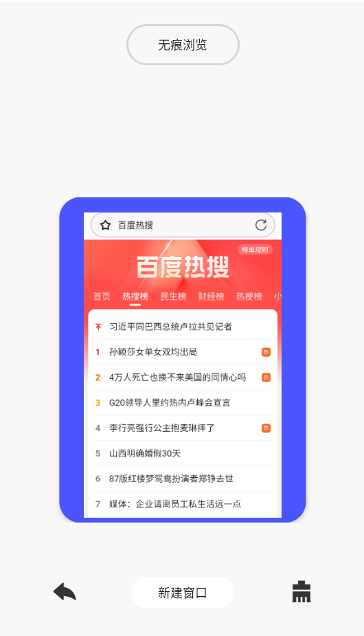 QU浏览器