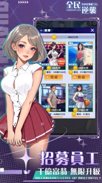 全民逆袭 全民逆袭