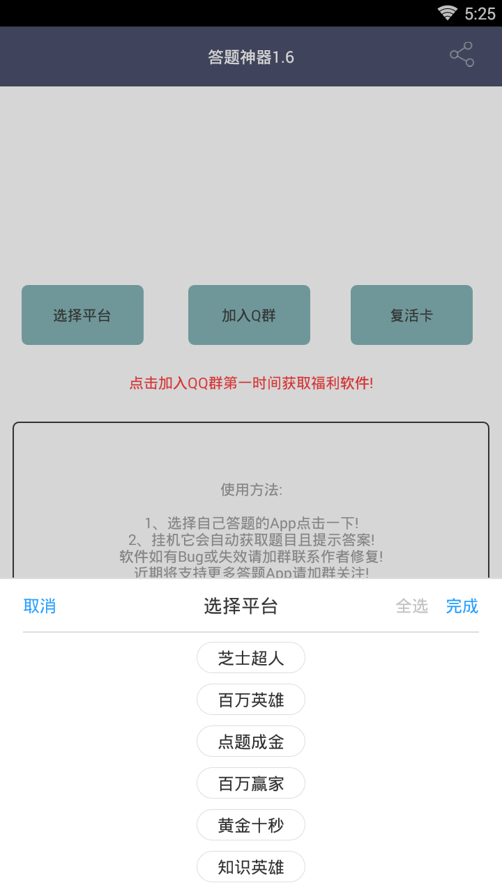 答题神器