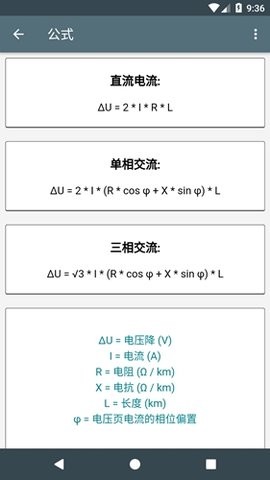电工计算器