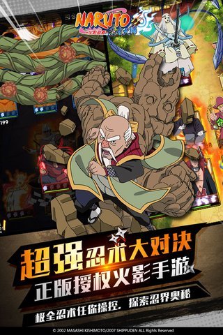 火影忍者疾风传 究极觉醒3