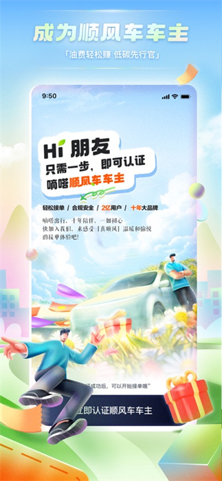 嘀嗒拼车iPhone版