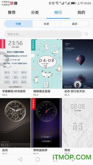 华为主题商店收费主题内购破解
