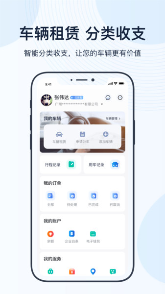 薪公务用车最新版