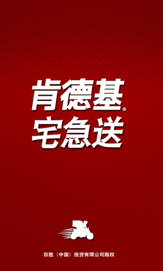 肯德基宅急送优惠券