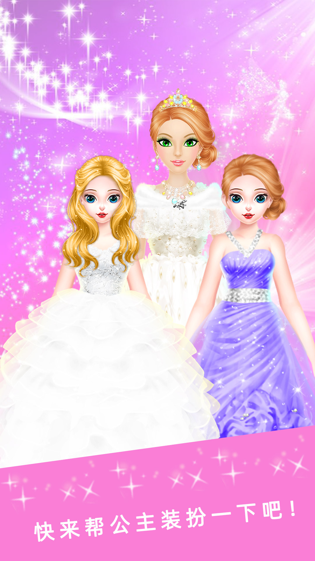 暖暖公主换装化妆