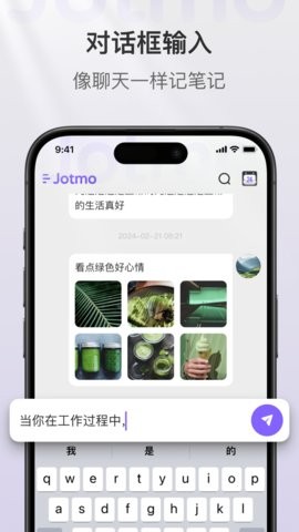 Jotmo笔记