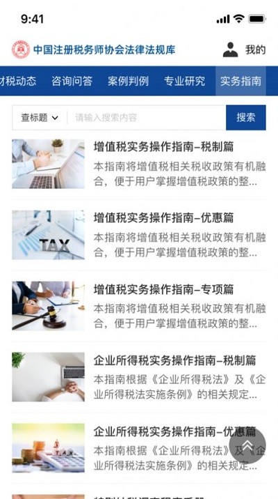 中税协法规库