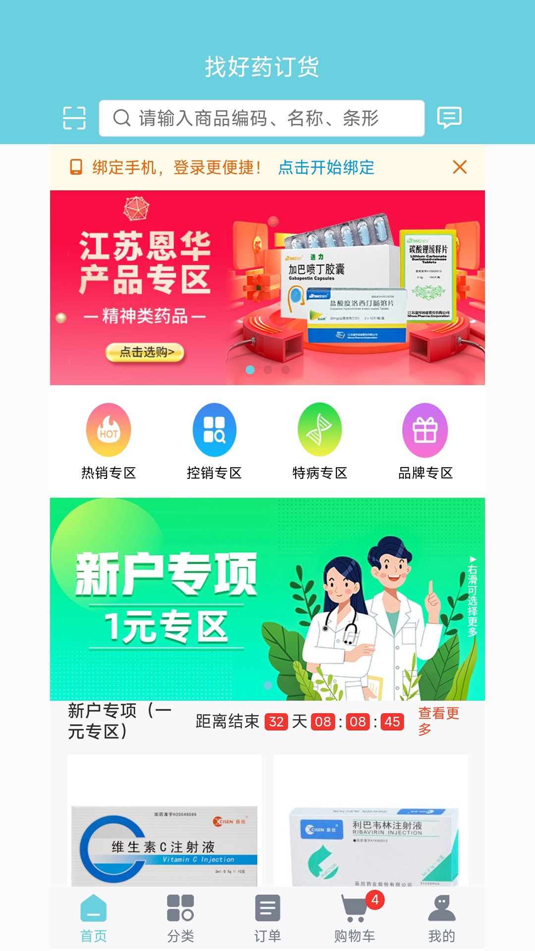 找好药