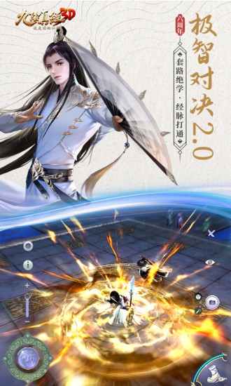 九阴真经3d百度客户端