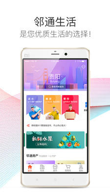 邻通生活