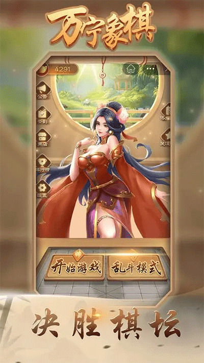 万宁象棋大招版下载