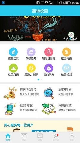 翻转校园