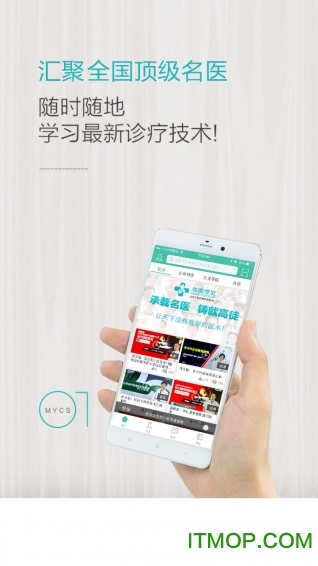 名医传世 名医传世